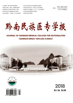 黔南民族医专学报 黔南民族医专学报