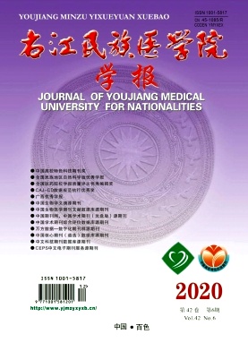 右江民族医学院学报 右江民族医学院学报