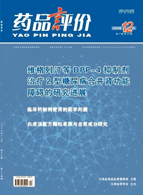 药品评价 药品评价