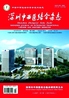 深圳中西医结合杂志 深圳中西医结合杂志