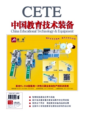 中国教育技术装备 中国教育技术装备